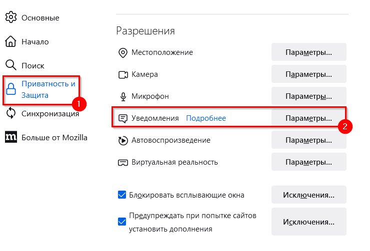 Как включить или отключить уведомления - 5560