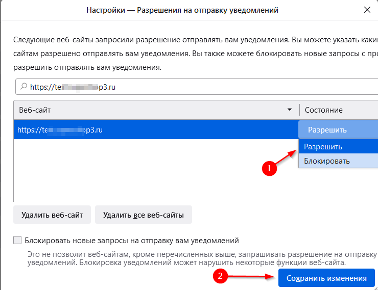 Как включить или отключить уведомления - 5560