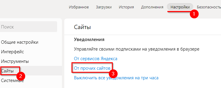 Как включить или отключить уведомления - 5560