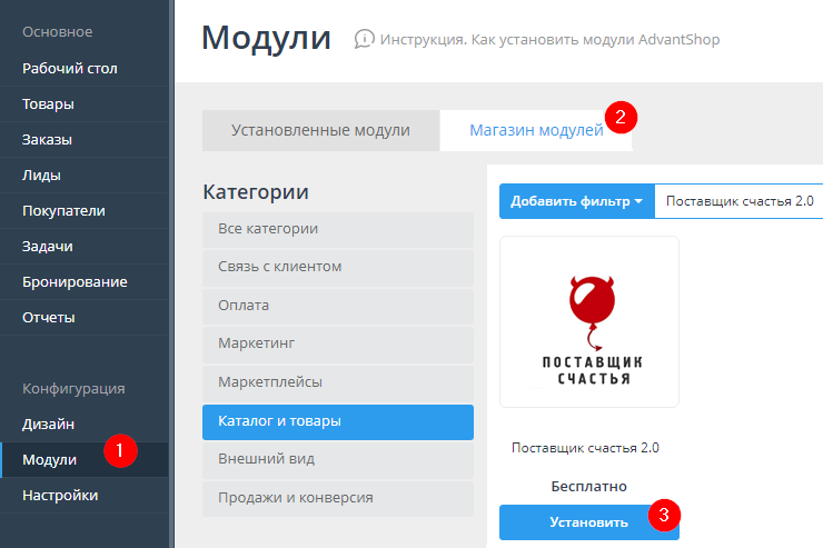 Модуль "Поставщик счастья 2.0" - 8927