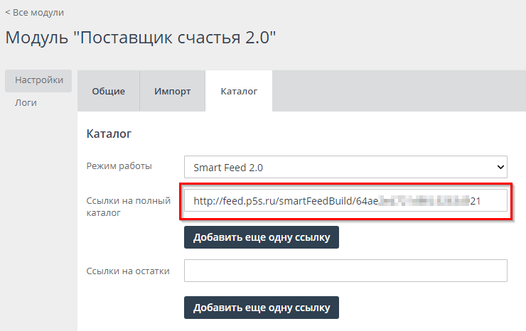 Модуль "Поставщик счастья 2.0" - 4646