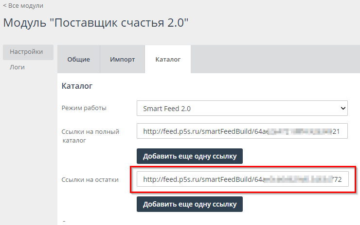 Модуль "Поставщик счастья 2.0" - 6594