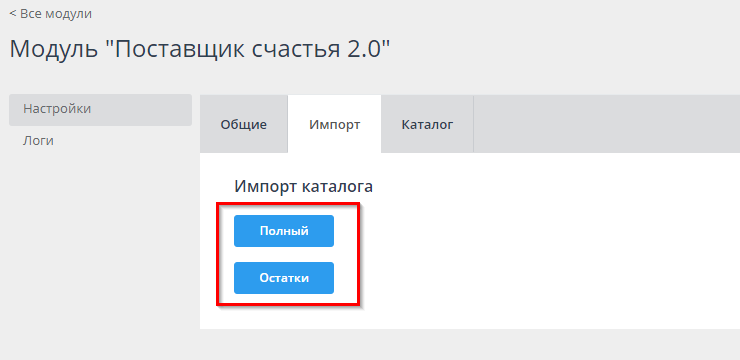 Модуль "Поставщик счастья 2.0" - 4724
