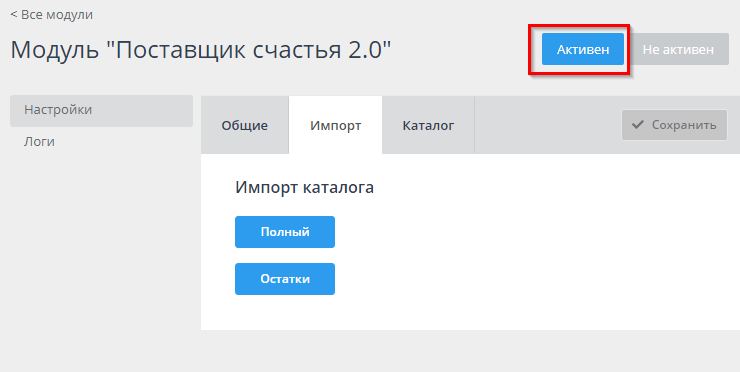 Модуль "Поставщик счастья 2.0" - 1549