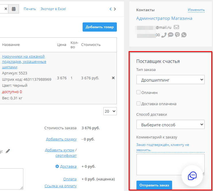 Модуль "Поставщик счастья 2.0" - 3068