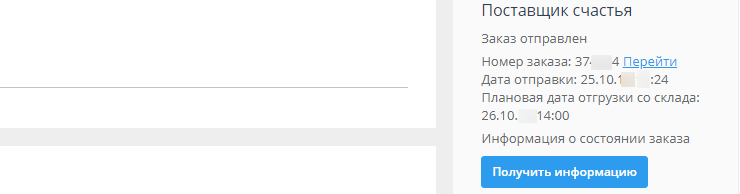 Модуль "Поставщик счастья 2.0" - 4734