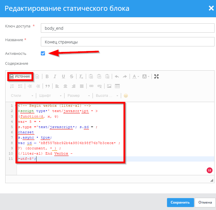 Как подключить онлайн-чат на сайте - 1158