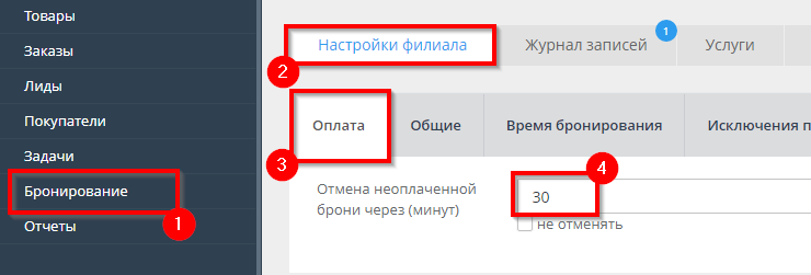 Оплата брони - 3857