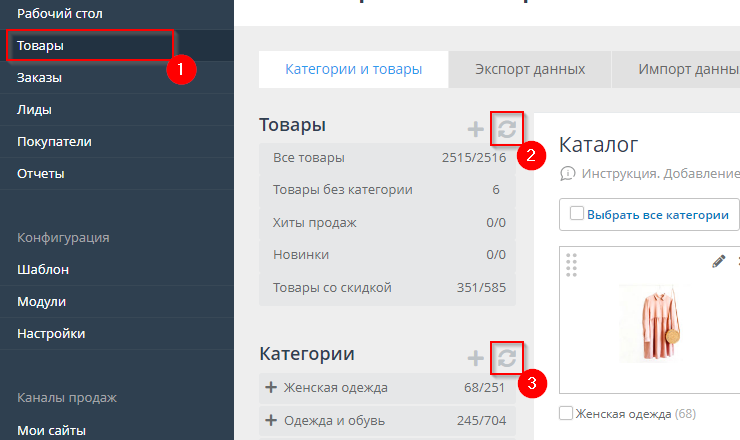 Пересчет количества товаров