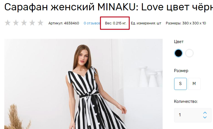 Вес, единица измерения, габариты, наличие - 3861