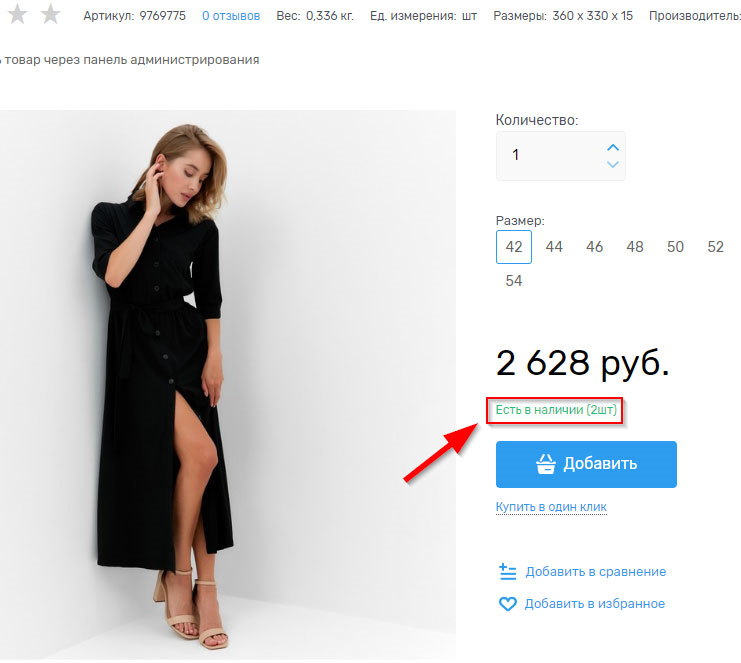 Вес, единица измерения, габариты, наличие - 6382