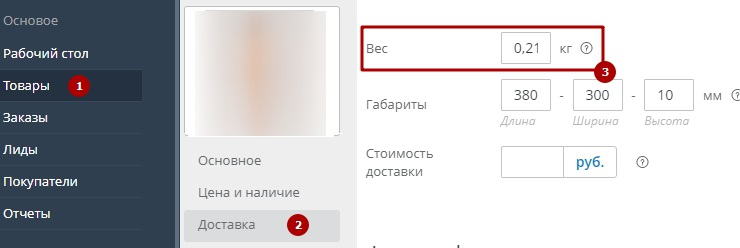 Вес, единица измерения, габариты, наличие - 8801