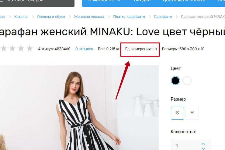 Вес, единица измерения, габариты, наличие - 9174