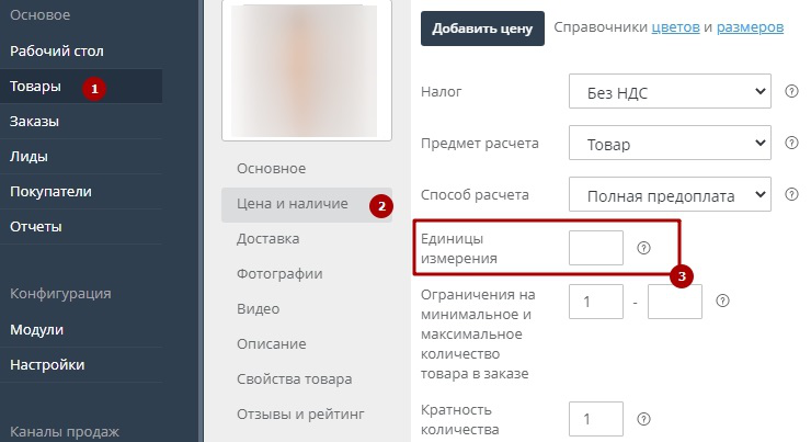 Вес, единица измерения, габариты, наличие - 1918