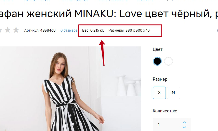 Вес, единица измерения, габариты, наличие - 3973