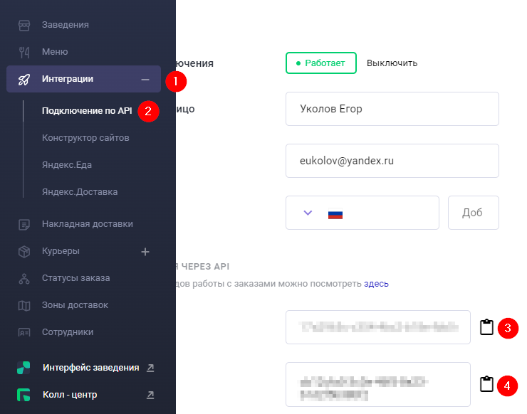 Интеграция с rkeeper_web -30