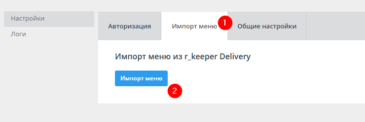 Интеграция с rkeeper_web -50