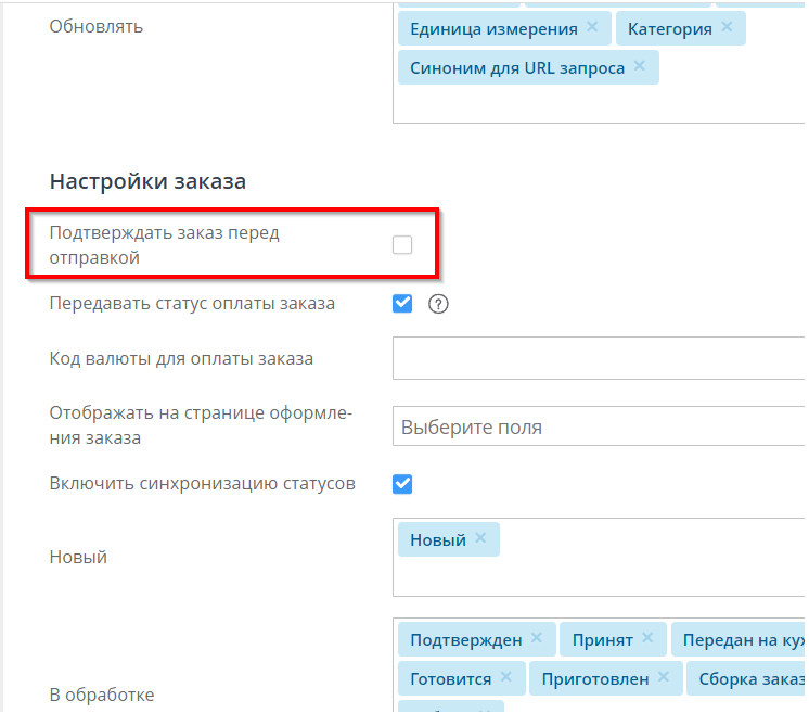 Интеграция с rkeeper_web -90