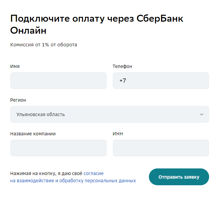 Подключение метода оплаты SberPay - 9757