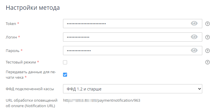 Подключение метода оплаты SberPay - 7784