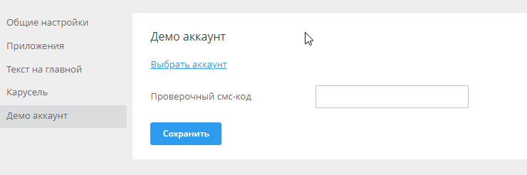 Настройка мобильного приложения - 1272