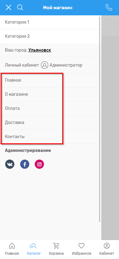 Меню в мобильной версии - 7367