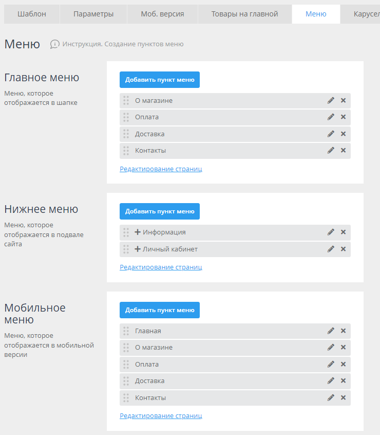Создание пунктов мобильного меню - 2407