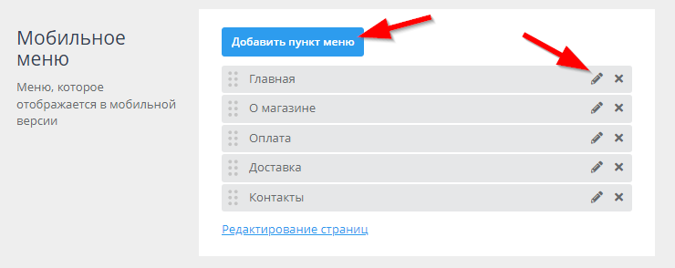 Создание пунктов мобильного меню - 5794