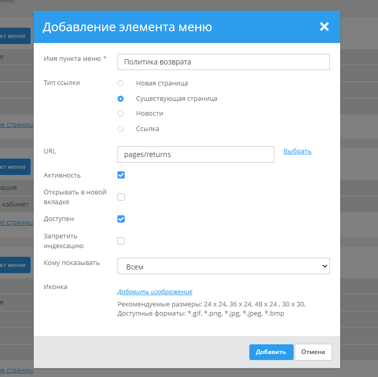Создание пунктов мобильного меню - 3361