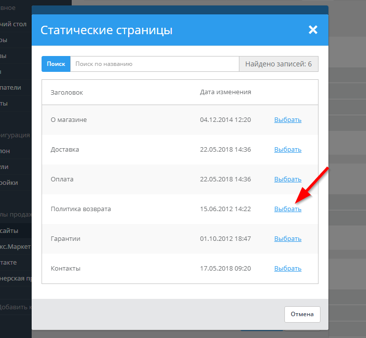 Выбираем нужную страницу
