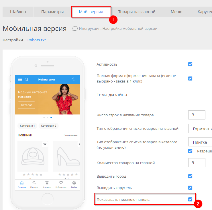 Нижнее меню навигации