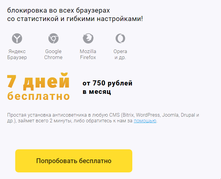 Блокировка Яндекс.Советника от Goodmod - 1456