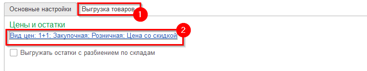 Выгрузка типов цен из 1С УНФ - 4405