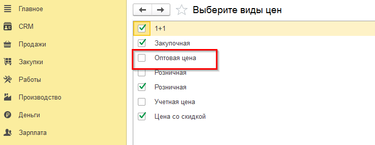 Выгрузка типов цен из 1С УНФ - 6567