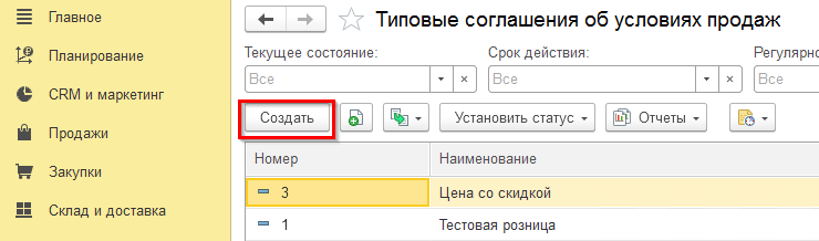 Выгрузка типов цен из 1С УТ - 5636