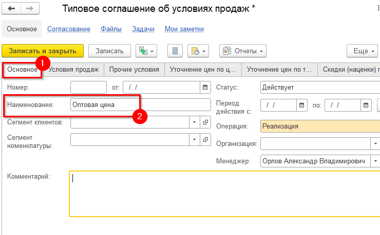 Выгрузка типов цен из 1С УТ - 7023