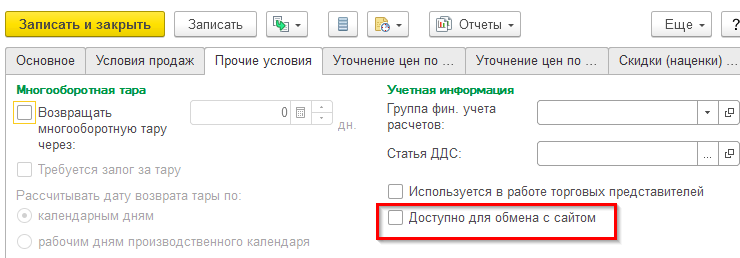 Выгрузка типов цен из 1С УТ - 8291