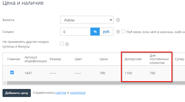Массовое добавление типов цен к товарам - 9386