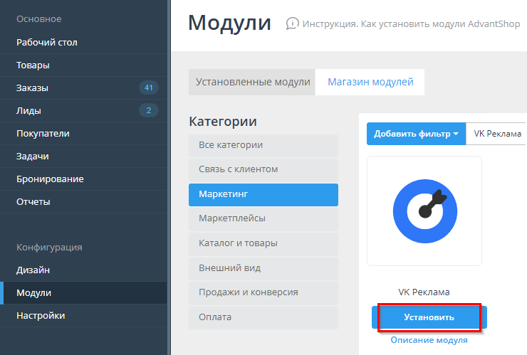 Модуль "VK Реклама" - 1872