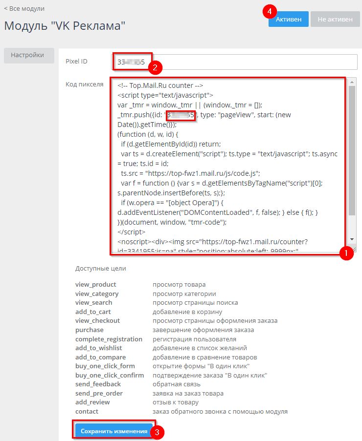 Модуль "VK Реклама" - 7278