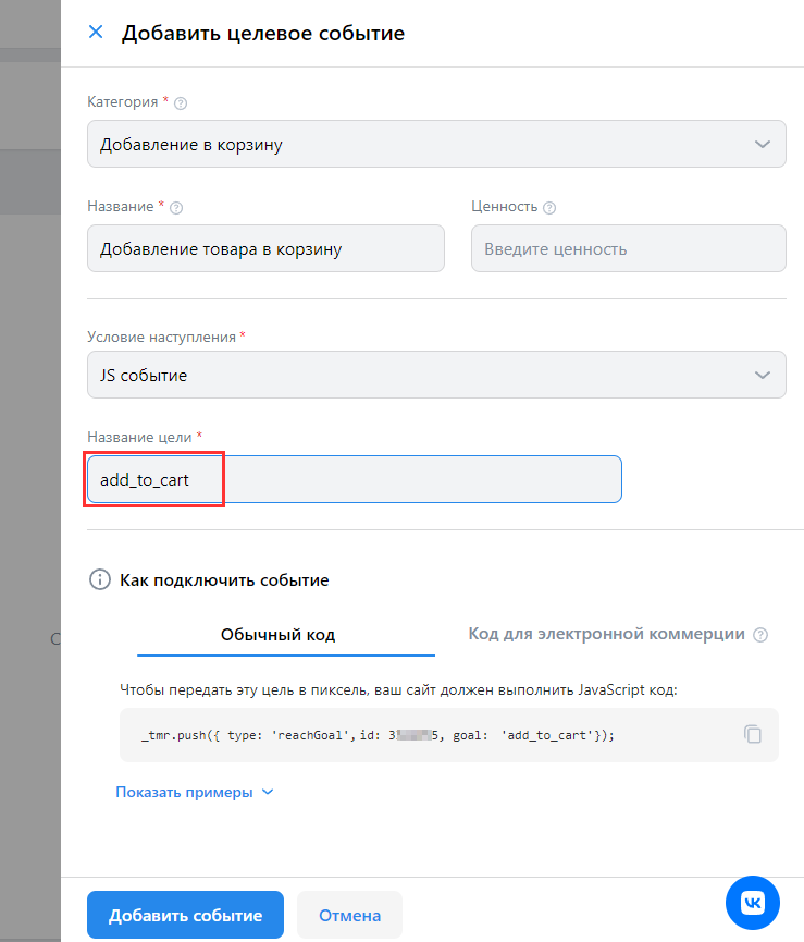 Модуль "VK Реклама" - 5776