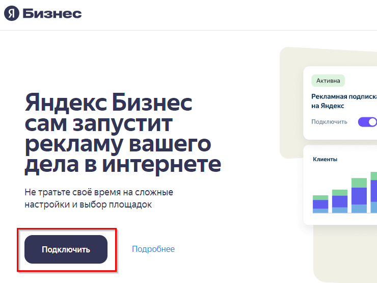 Реклама от Яндекс Бизнеса