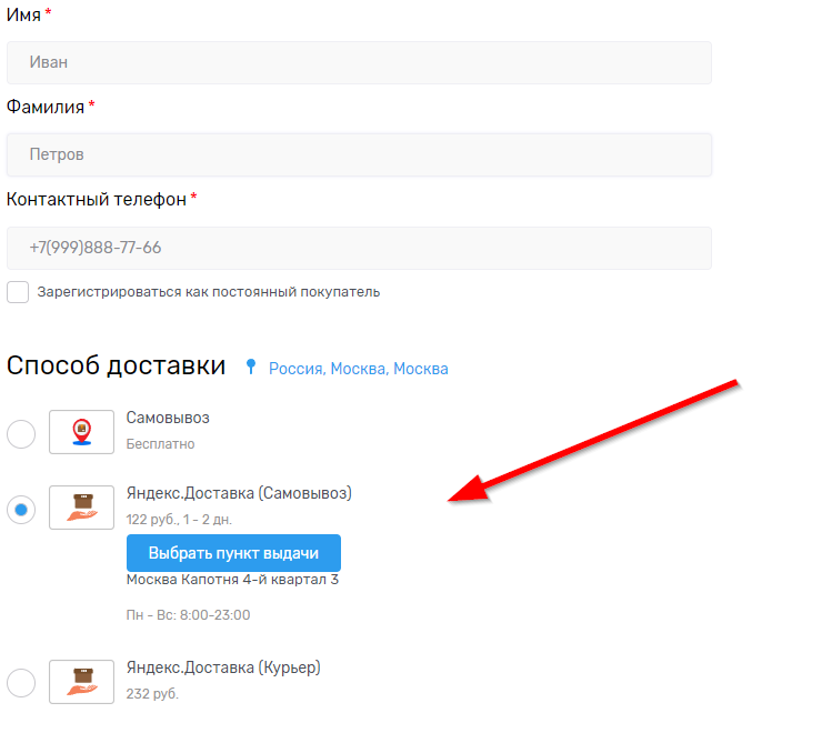 Система Яндекс.Доставка - 1158