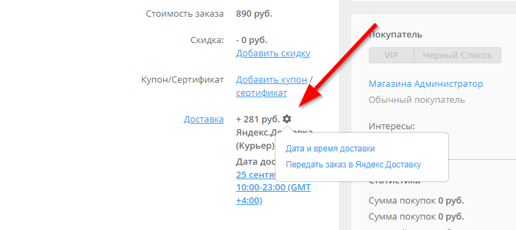Система Яндекс.Доставка - 9261