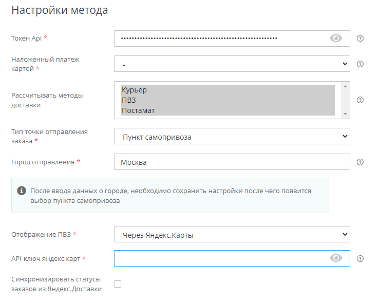 Система Яндекс.Доставка - 2508