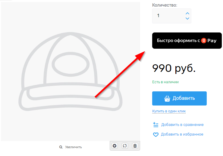 Подключение YandexPay - 9276