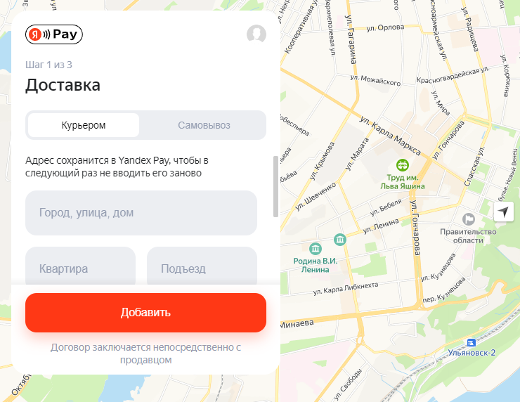 Подключение YandexPay - 9123