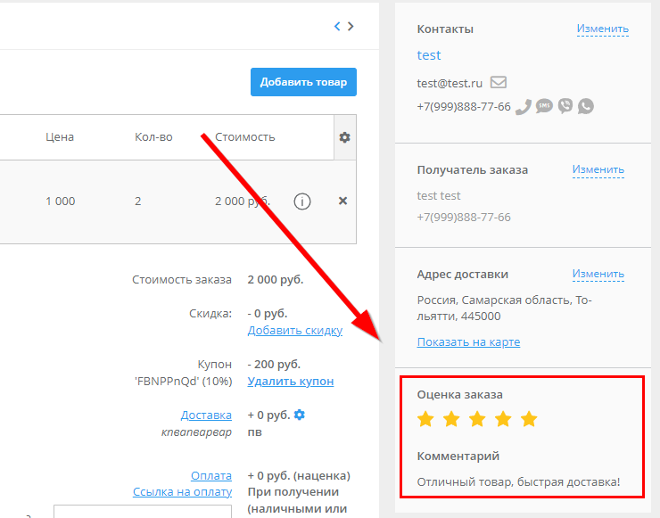 Оценки заказов - 9092