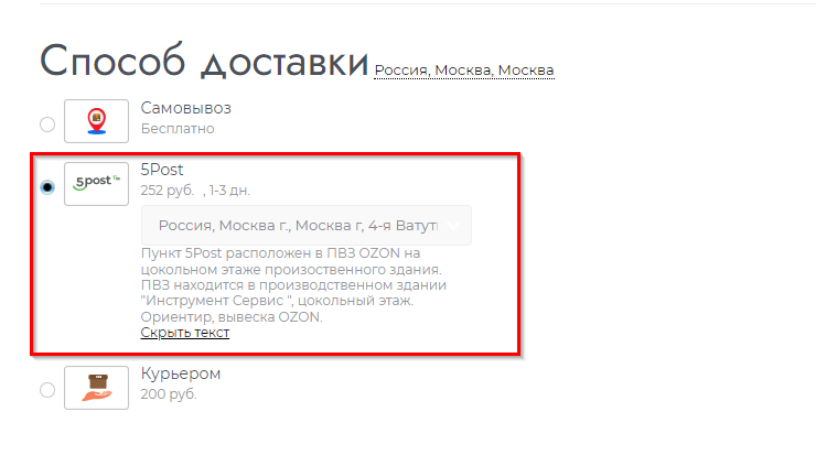 Служба доставки 5Post - 7249