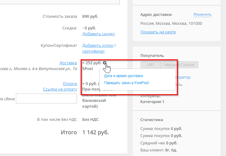 Служба доставки 5Post - 1962